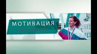 МОТИВАЦИЯ!!! СПОРТСМЕНЫ, КОТОРЫЕ НАС ВДОХНОВЛЯЮТ! ОЛЕСЯ РОМАСЕНКО   / Athletes who inspire us.