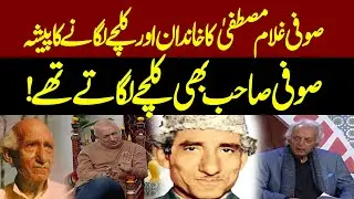Sufi Ghulam Mustafa’s Family & the Tradition of Making Kulchas | Karwan Sarai | Pakistan News