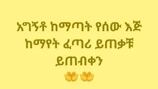 𝕨𝕖𝕤𝕒𝕟𝕖 ዉሳኔ💚 youTube  is liveሰላምአደራችሁ