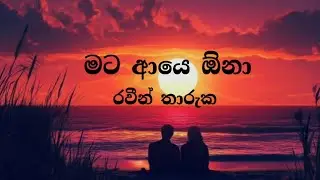 මට ආයෙ ඕනා lyrics video | Raveen Tharuka | Yasas Medagedara | Yashodha Adhikari | Neera Movie 🤍🖤