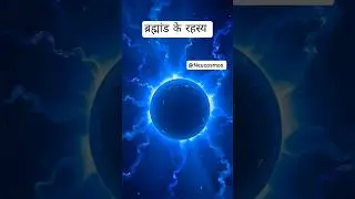The Biggest Mysteries of the Universe! (Hindi) #universe #neucosmos