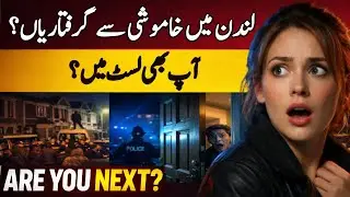UK Home Office&rsquo;s Silent Operation in London | Are You on the List?