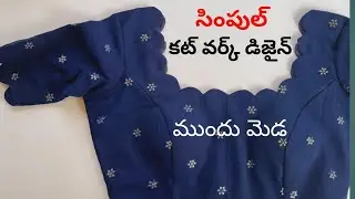 Cutwork blouse neck cutting stitching easy tricks telugu