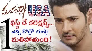 Maharshi Movie First Day US Collections | Maharshi First Day Box Office Collection | Mahesh Babu