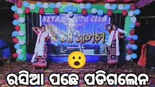 Netaji Youth Club Stage Program Chandrabil || Rasia Pachhe Padigalena || #dance #video #odia 