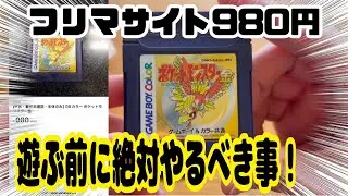 【ポケモン金】すぐ遊びたい気持ちよりも大切なこと！#レトロゲーム 