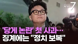 한동훈 