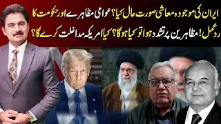 Iran&rsquo;s Current Economic Situation? | Poin Of View | Tv Today