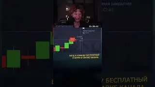 Данил Трейдер в прямом эфире!