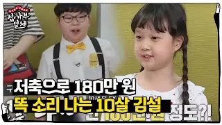 “저축 180만 원” 김설, 감탄 부르는 똑똑한 저축습관!ㅣ집사부일체(Master in the House)ㅣSBS ENTER.