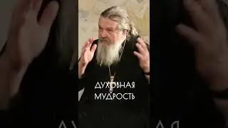 ДУХОВНАЯ МУДРОСТЬ