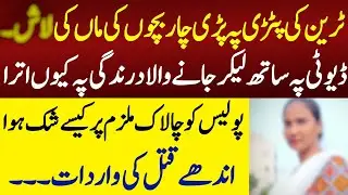 اندھے اعتبار کا نتیجہ|Story From Lahore|Munazzam Pakistan