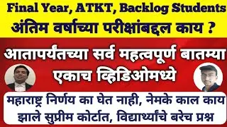 All Updates On Final Year Exam | Suprrim Court Decision | Latest Exam News 2020 | Bombay highcourt |