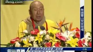 2009【第二屆世界佛教論壇】惟覺老和尚致詞 众缘和合是快乐生活的基本条件