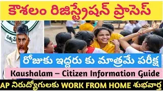 Kaushalam registration process #Ap Koushalam (work from home) online exam #ap work from home updates