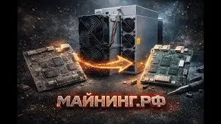 Замена контрольной платы своими руками на Antminer S19 Kpro #antminer #КПУ #замена #ремонт #обзор