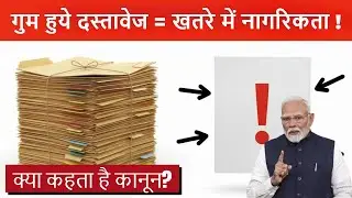 Citizenship Proof वाले Legal Documents खो गए? | How to Prove Your Citizenship Legally in India