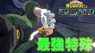 【ヒロアカUR】本日のランクマッチ23 オバホ 10697ダメージ【僕のヒーローアカデミアウルトラランブル】