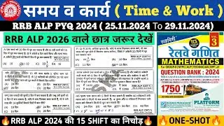 RRB ALP 2026 | ALP MATH PYQ | RRB ALP MATH CLASS | Time and Work | समय और कार्य | Math Short Tricks