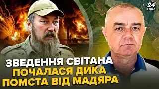 ⚡️СВИТАН: Мадяр устроил АД Путину. РФ проваливается в ТЕМНОТУ. Трамп ОШАРАШИЛ Зеленского