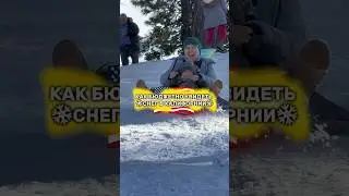 Снежное приключение в Nyack Snow Park! 🛷❄️ #СШАжизнь #КазахстанцыВСША #СемейныйОтдых #калифорния