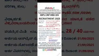 IBPS CRP RRB XIV RECRUITMENT 2025 💥🚨🔥@PareeksheyaSamaya #karnatakajobs #kannadajobs #ibps