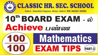 How to Score 100/100 in Maths | 10th Board Exam Quick Revision - Part 3 || Classic Hr Sec School