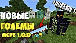 🎄 ДОБАВИЛИ НОВЫХ ГОЛЕМОВ В Minecraft PE 1.0.0 [Крутой мод для MCPE 1.0.0] 🎄