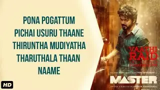 Pona Poagattum Song_Lyrics | Anirudh Ravichandar | Master Melody Song | Sad Song Master