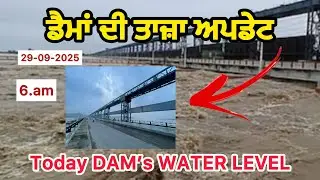 DAM UPDATE-Bhakhra Dam Pong Dam -Satluj Beas #sukhlattia #video #today #news #waterlevel #punjab 
