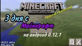 3 ДНЯ С МАЙНКРАФТ ВЕРСИЙ АЛЬФА 0.12.1 И ЧТО ИЗ ЭТОГО ВЫШЛО?