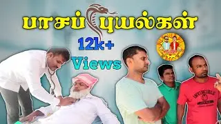 பாசப் புயல்கள்... | Paasep Puyalhal | Jaabir | Ajmal | Billad | Sabeeb | Sifan | Akp Jolly Team