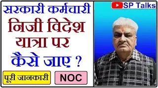Episode-30 ll Departmental Permission & NOC of Govt. Employee for Private Foreign Visit ll SP Talks