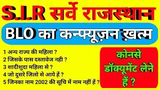 BLO Training 2025 | Vishesh Gahan Punarikshan Process | Data Entry & Online Census Form Filling Jobs