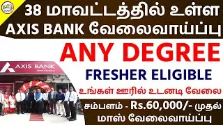 Any Degree Jobs| Axis Bank Jobs Bank Exam 2021 Bank Job Notification 2021 Freshers Jobs Tamil Brains