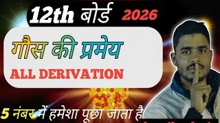#गौस का प्रमेय #physics //#by vikash sir