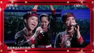 [中国民歌大会]嘉宾解读畲族双音