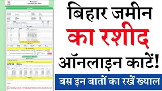 Bhu-Lagan Website Se Jamin Ka Rashid Kaise Kate 2025 | ऑनलाइन जमीन का लगान कैसे भरें 2025