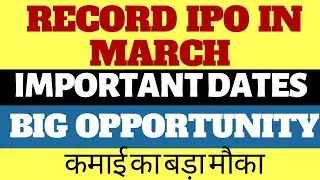IPO in March | Upcoming IPO in march 2021 IPO list 2021 | easy trip ipo | Anupam rasayan ipo