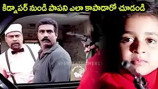 Kota Srinivasa Rao Rescued The Child Baby From The Kidnapper | #jdchakravarthy | #v9entertainments