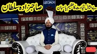Sahibzada Sultan Muhammad Ali Sahib | | Sahibzada Sultan Ahmad Ali Sahib | | Team Sultan | | #422.