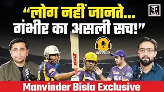 Manvinder Bisla EXCLUSIVE: Gambhir की &lsquo;Fights&rsquo; का असली सच, SRK Story & IPL 2012 Finals की पूरी कहानी