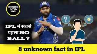 8 unknown fact in ipl हिंदी #knowledgefacts #rcb #ipl2025 #ipl #unknownfacts #iplfact #cricket