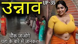 Unnao - The strangest district of Uttar Pradesh📍| Unnao Uttar Pradesh | Unnao City | Unnao Distri...