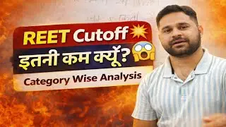 Reet Exam 2026 Cutoff इतनी कम क्यों? 😱 | REET 2026 Category Wise Cutoff Analysis | Safe Score