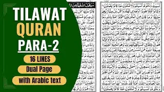 Tilawat e Quran | Para 2 full with Arabic Text 16 lines Dual Page