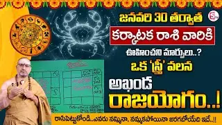 2026 Yearly Horoscope |Karkataka Rasi Phalalu | CANCER |2026 Predictions | Nandibhatla |Money Divine