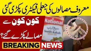 🚨 Fake Spice Factory Busted in Quetta by Balochistan Food Authority! 🌶️ | Shocking Discovery