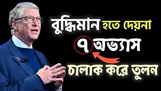 Powerful video that will change your life. Bill Gates Speech | Life Changing Video.