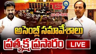 Telangana Assembly Winter Session | CM Revanth Reddy | KCR | Day -3 | TS9 NEWS